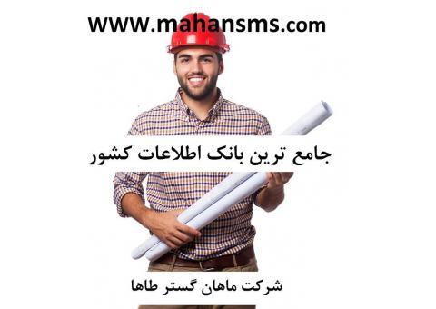 فروش بانک شماره موبایل مهندسان کشور