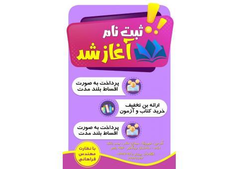 آموزشگاه فرزانه ۲۰