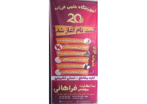 آموزشگاه علمی کنکور فرزانه بیست