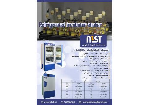 فروش شیکر انکوباتور یخچالدار