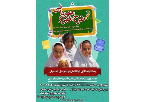 بنیاد بین المللی خیریه آبشار عاطفه ها