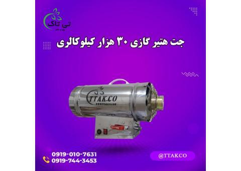 تولید و فروش جت هیترگازی 30 هزار کیلو کالری
