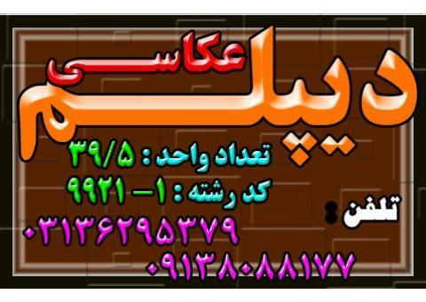 دیپلم رسمی آموزش و پرورش