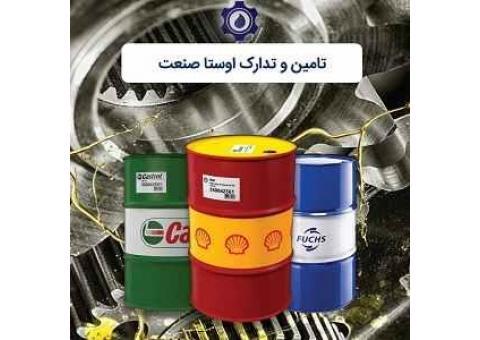 اوستا صنعت مرجع فروش روغن و گریس صنعتی