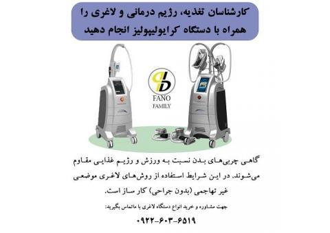 فروش دستگاه کرایولیپولیز