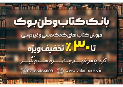 بانک کتاب وطن بوک