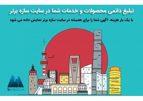 اجرای تبلیغات پیمانکاری ساختمان و مصالح ساختمان
