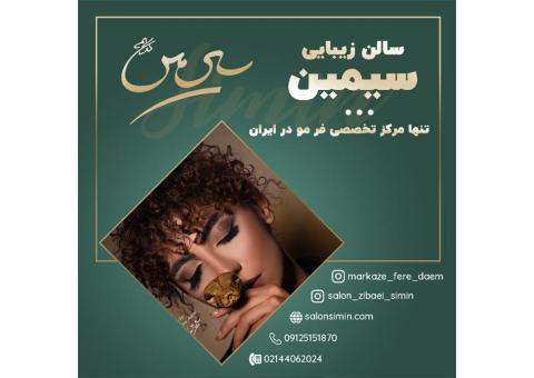 بهترین مواد برای فر مو دائم با بهترین قیمت