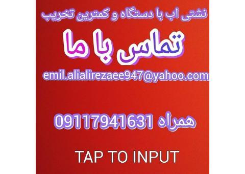 نشت یابی در ساری