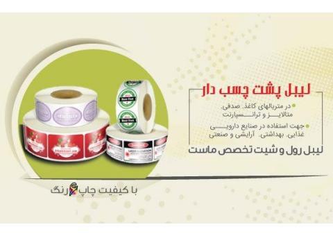 چاپ لیبل با تیراژ پایین