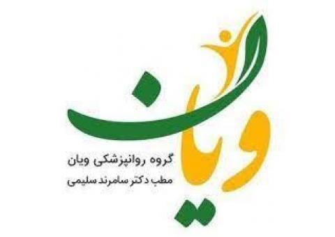 مشاوره ازدواج با گروه روانشناسی ویان