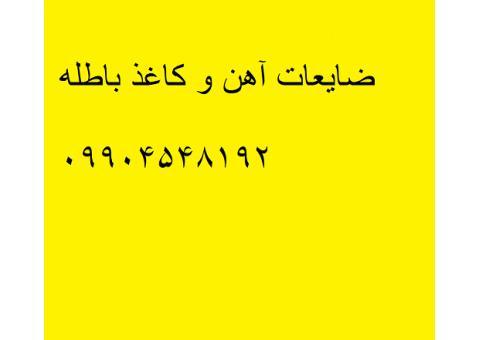 خریدار ضایعات