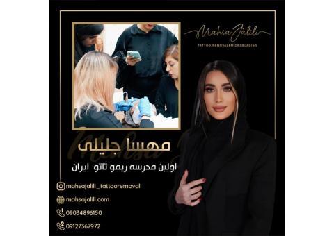 مهسا جلیلی مادر ریموو تات ایران با تخصص عالی