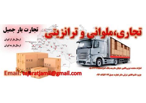تجارت بار جمیل