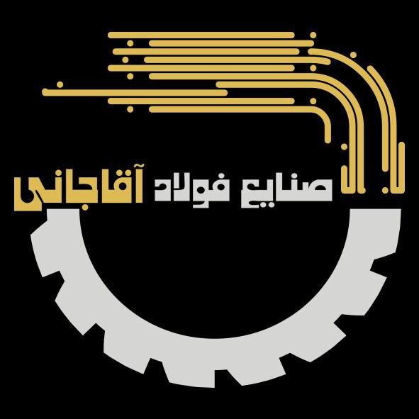 تولید کننده انواع مصنوعات فلزی صنایع آقاجانی