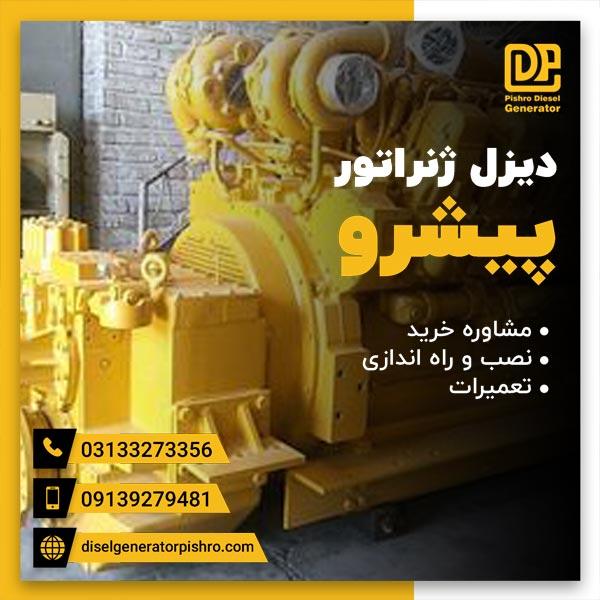 تعمیر دیزل ژنراتور به صورت تخصصی