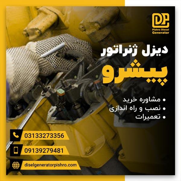 تعمیر رادیاتور دیزل ژنراتور به صورت تخصصی