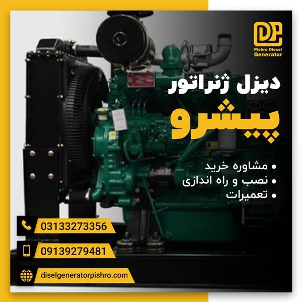 اموزش تعمیرات دیزل ژنراتور با اساتید مجرب پیشرو