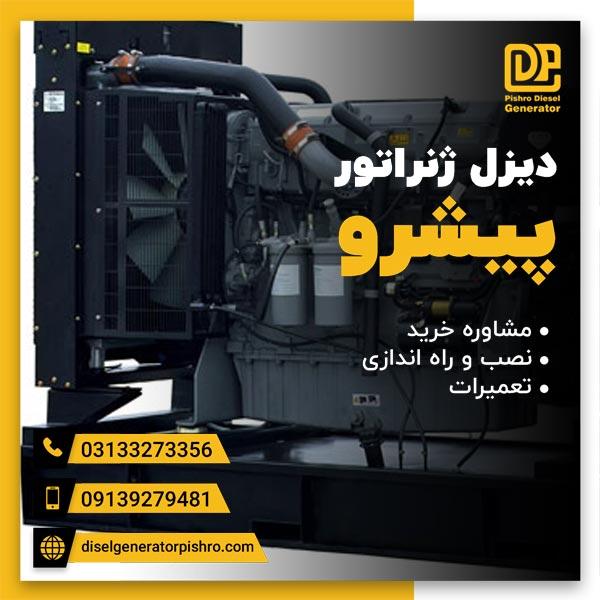 سرویس دیزل ژنراتور با تکنسینهای باتجربه