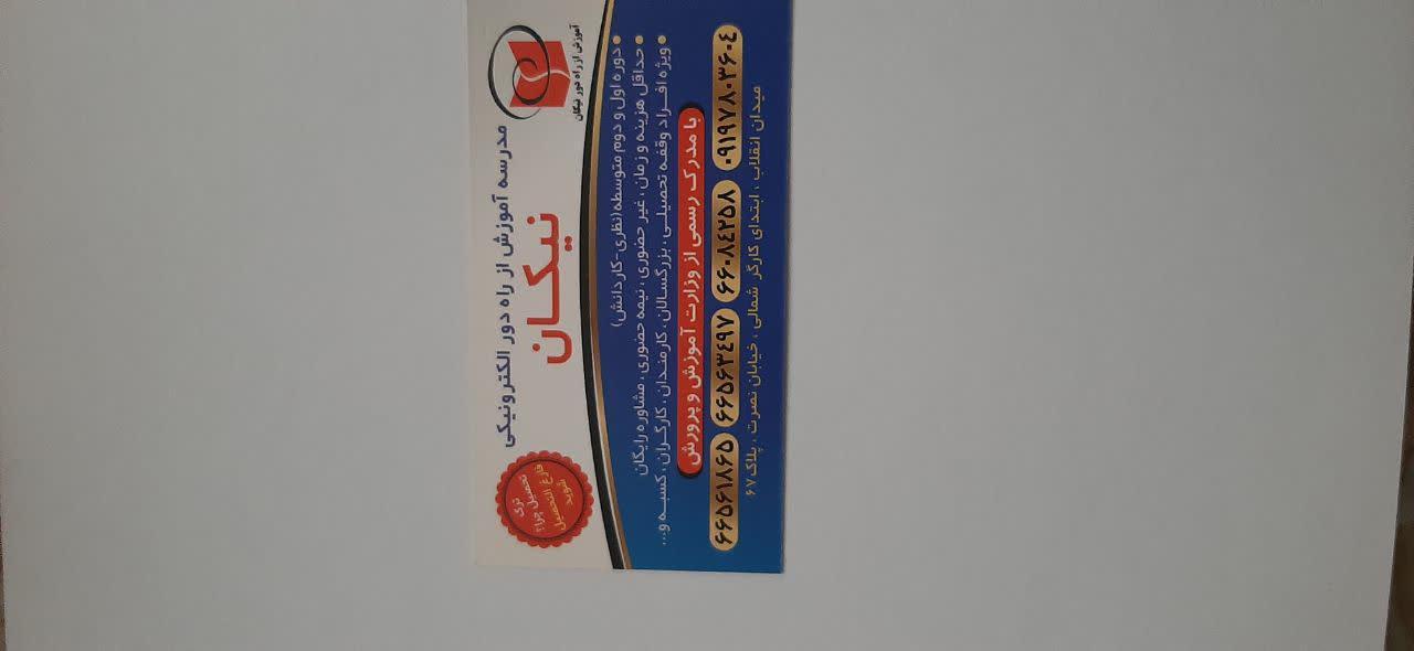 دیپلم غیرحضوری بزرگسال آموزش 