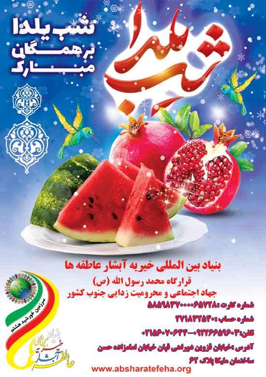 بنیاد بین المللی خیریه آبشار عاطفه ها