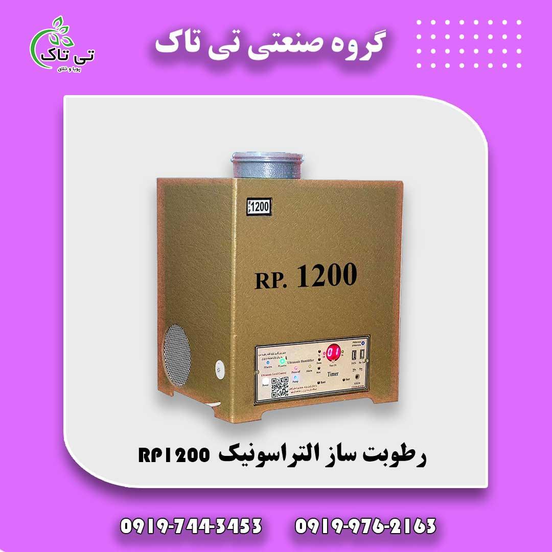 رطوبت ساز التراسونیک سالن تنباکو 09197443453