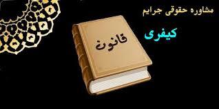 حل پرونده های پیچیده حقوقی