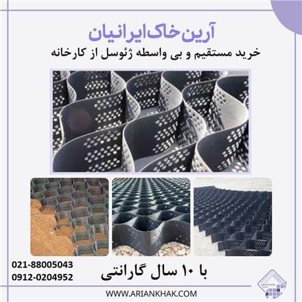 ژئوسل برای کنترل فرسایش