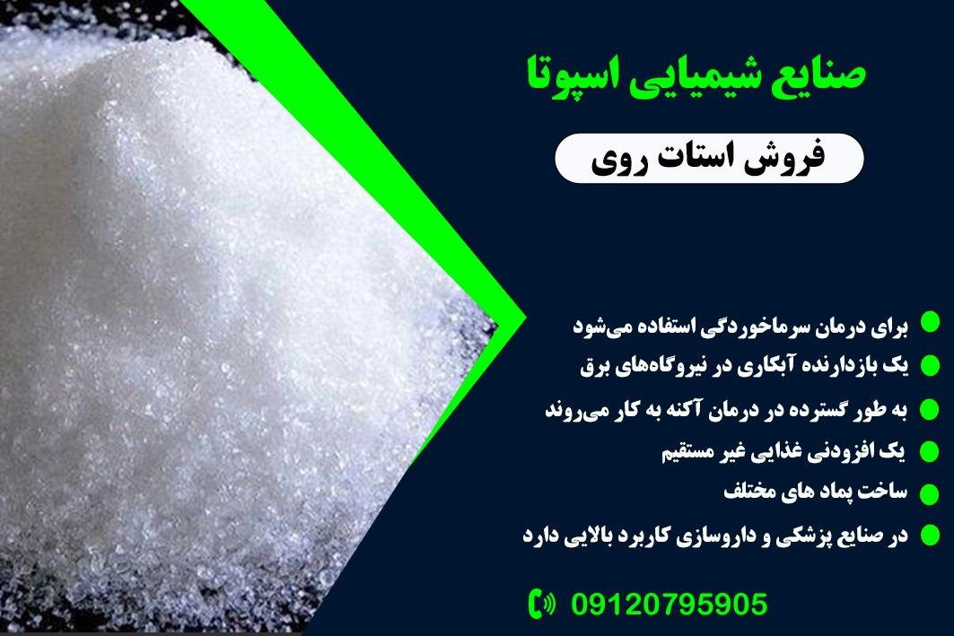 فروش استات روی 09120795905 و 09333609505