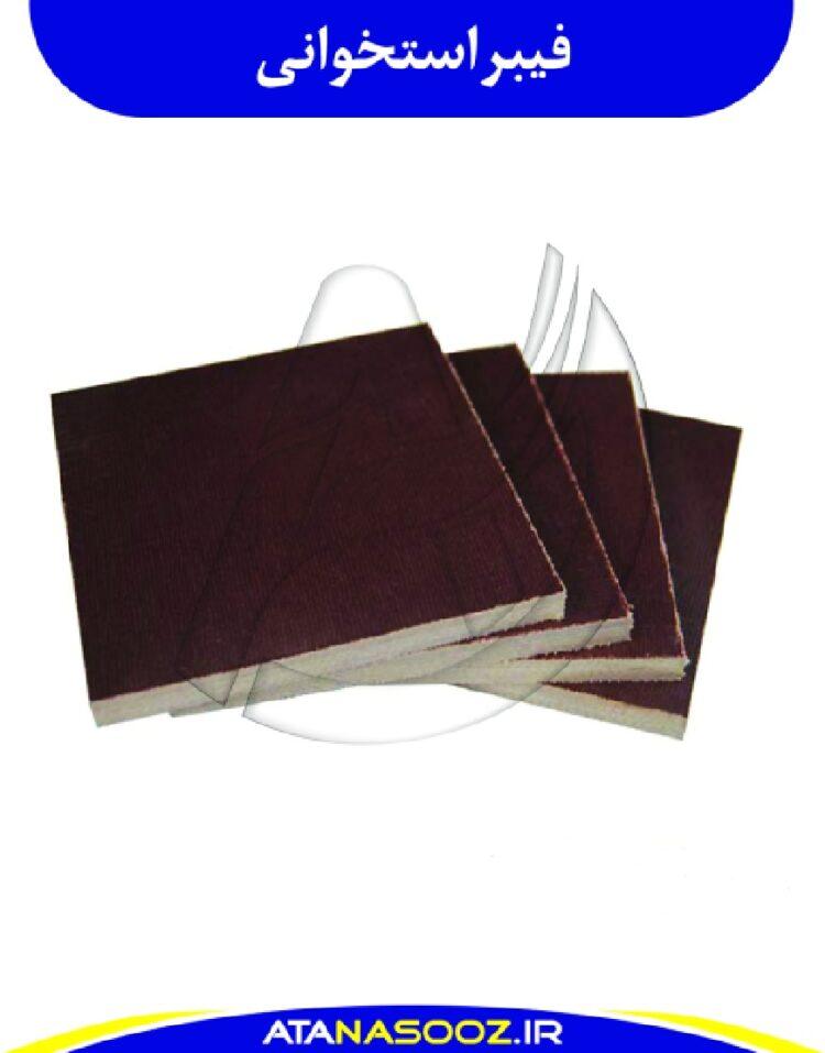 فیبر استخوانی  نسوز