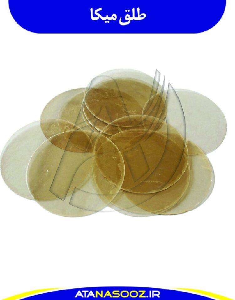     طلق میکا نسوز