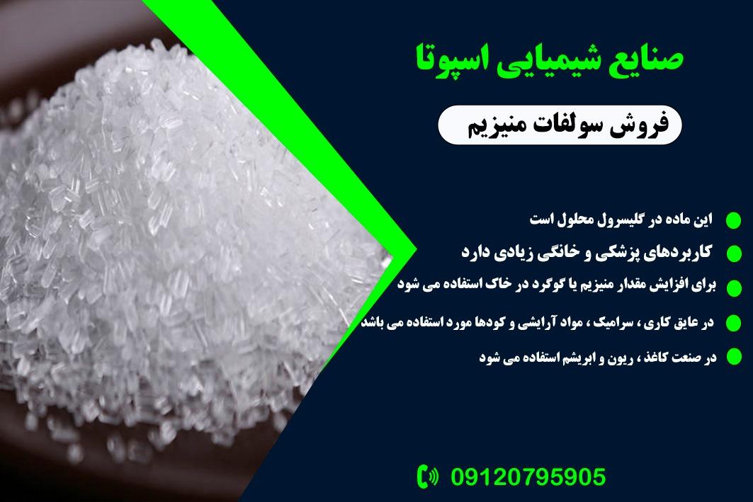 کارخانه تولید سولفات منیزیم 