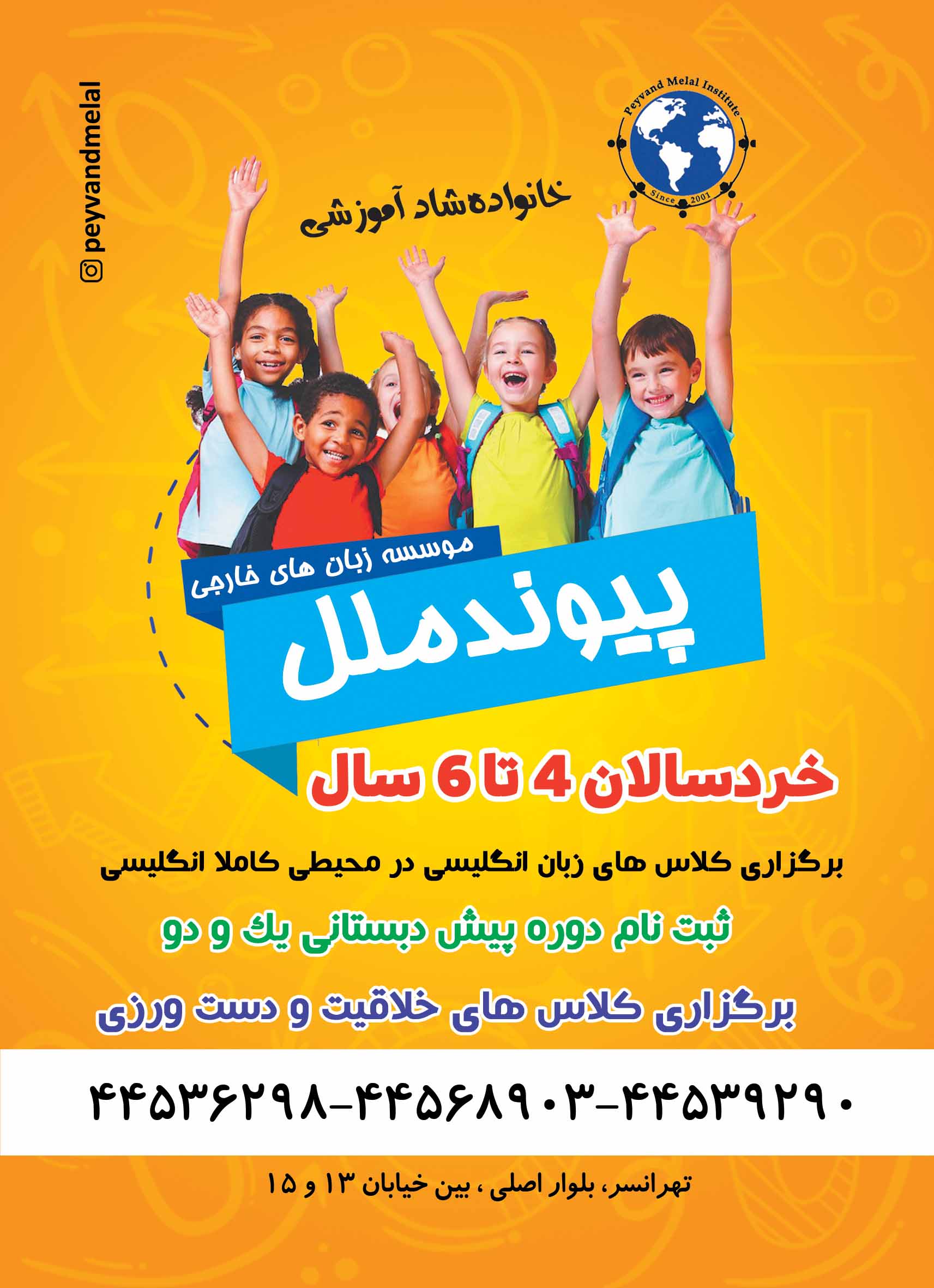 زبان خردسالان 4 تا 6 سال آبان ماه 1404