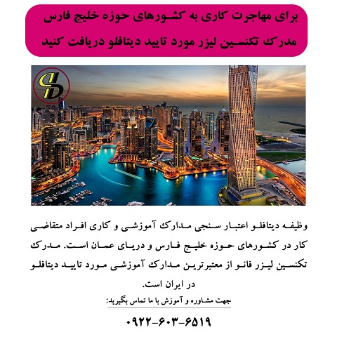 مدرک تکنسین لیزر  مورد تایید دیتافلو
