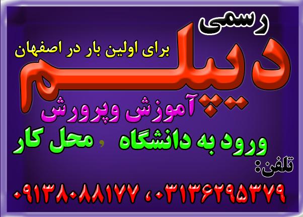 اخذ دیپلم رسمی آموزش و پرورش  قانونی