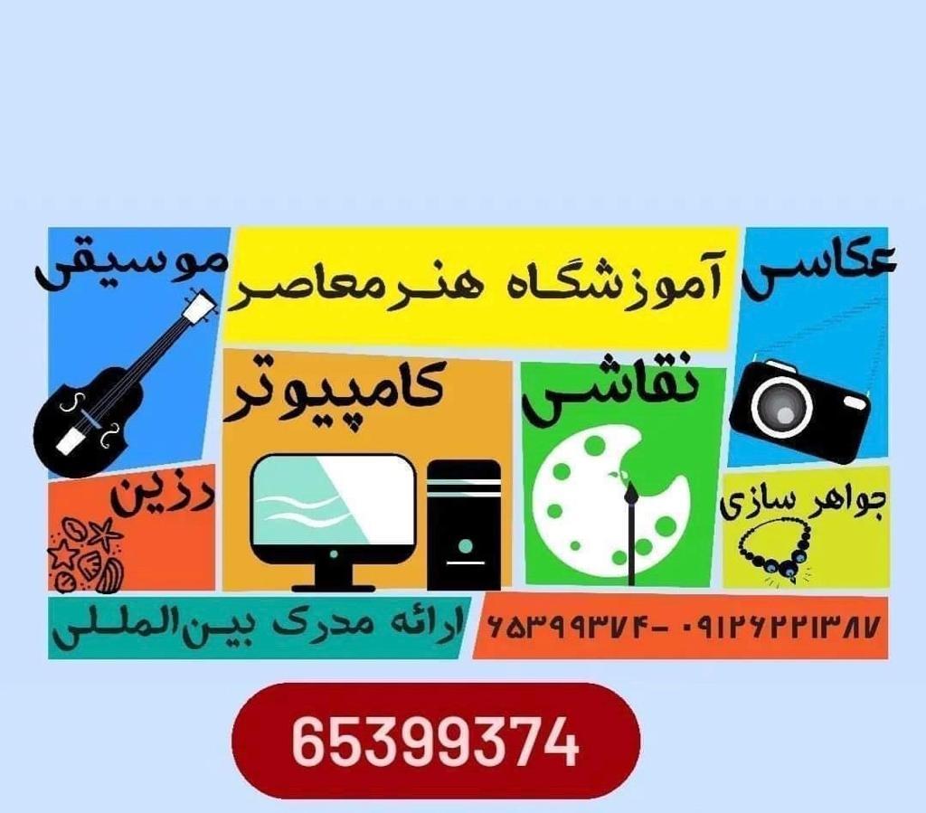  آموزش عکاسی با موبایل و دوربین  در منطقه