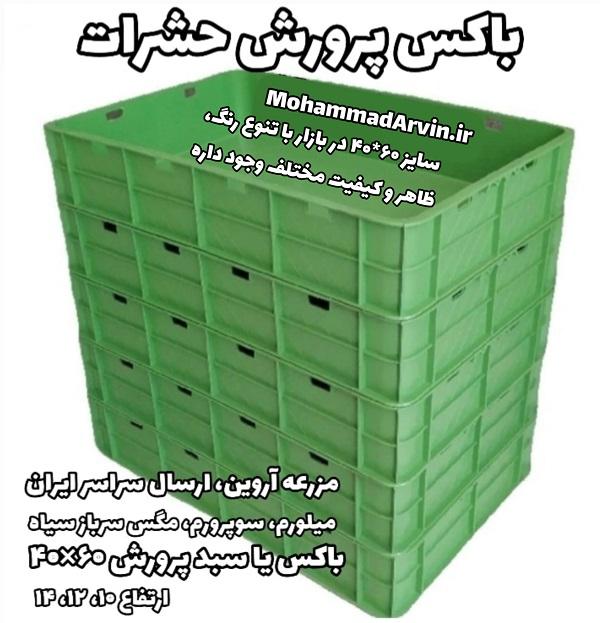 سبد پرورش ارتفاع 10 سانت