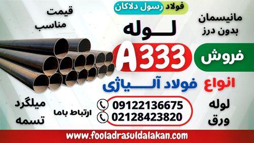 فولاد a333لوله a333لوله مانیسمان بدون درز