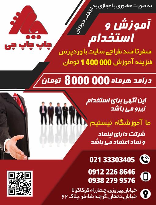 استخدام و آموزش طراحی سایت