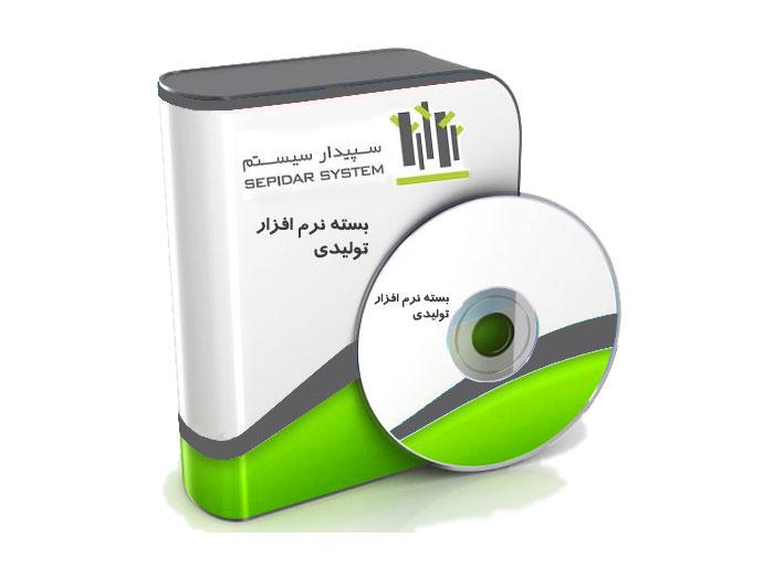 فروش نرم افزار حسابداری سپیدار