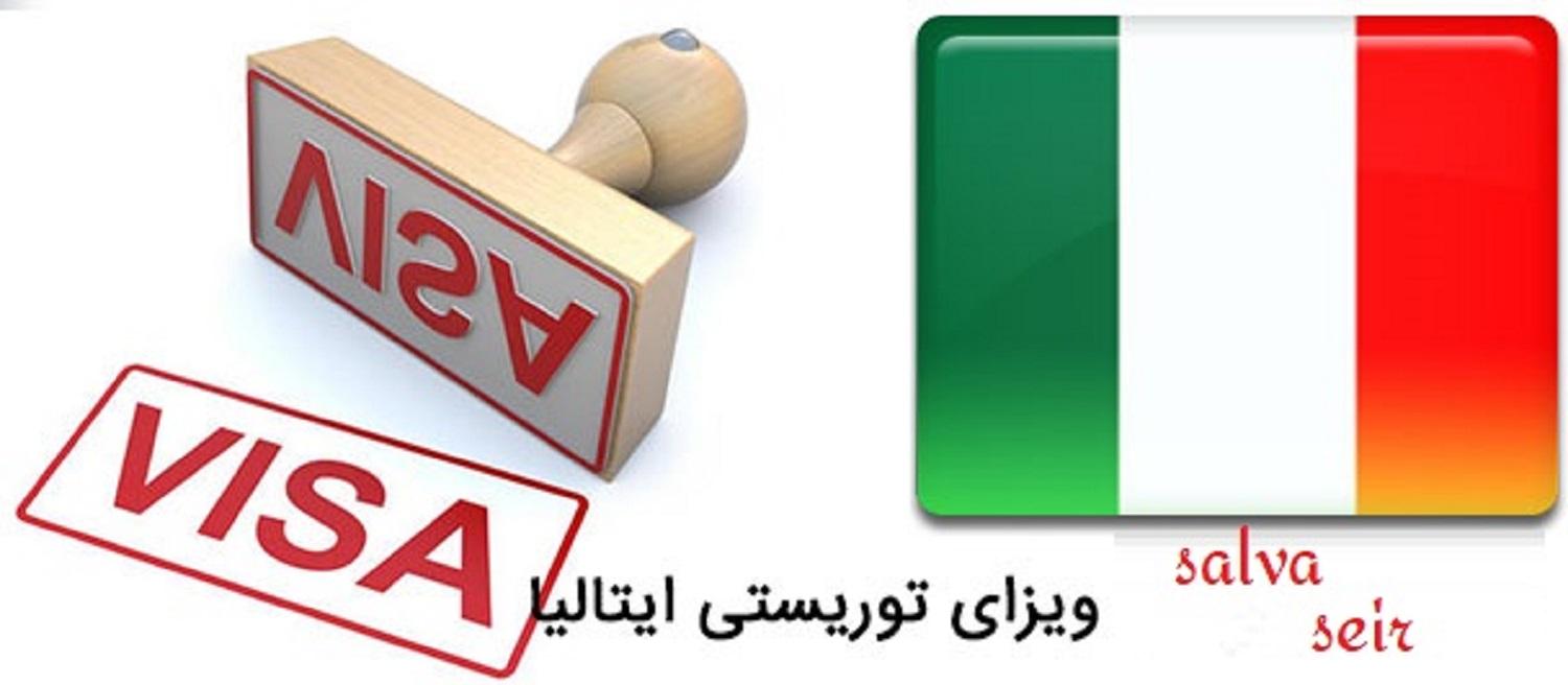  اخذ ویزا  شنگن