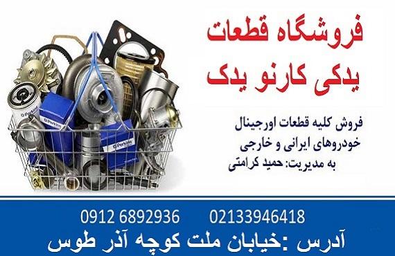 فروش لوازم یدکی  کیا
