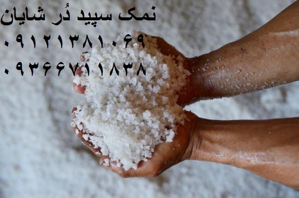 تولید انواع نمک های صنعتی شایان