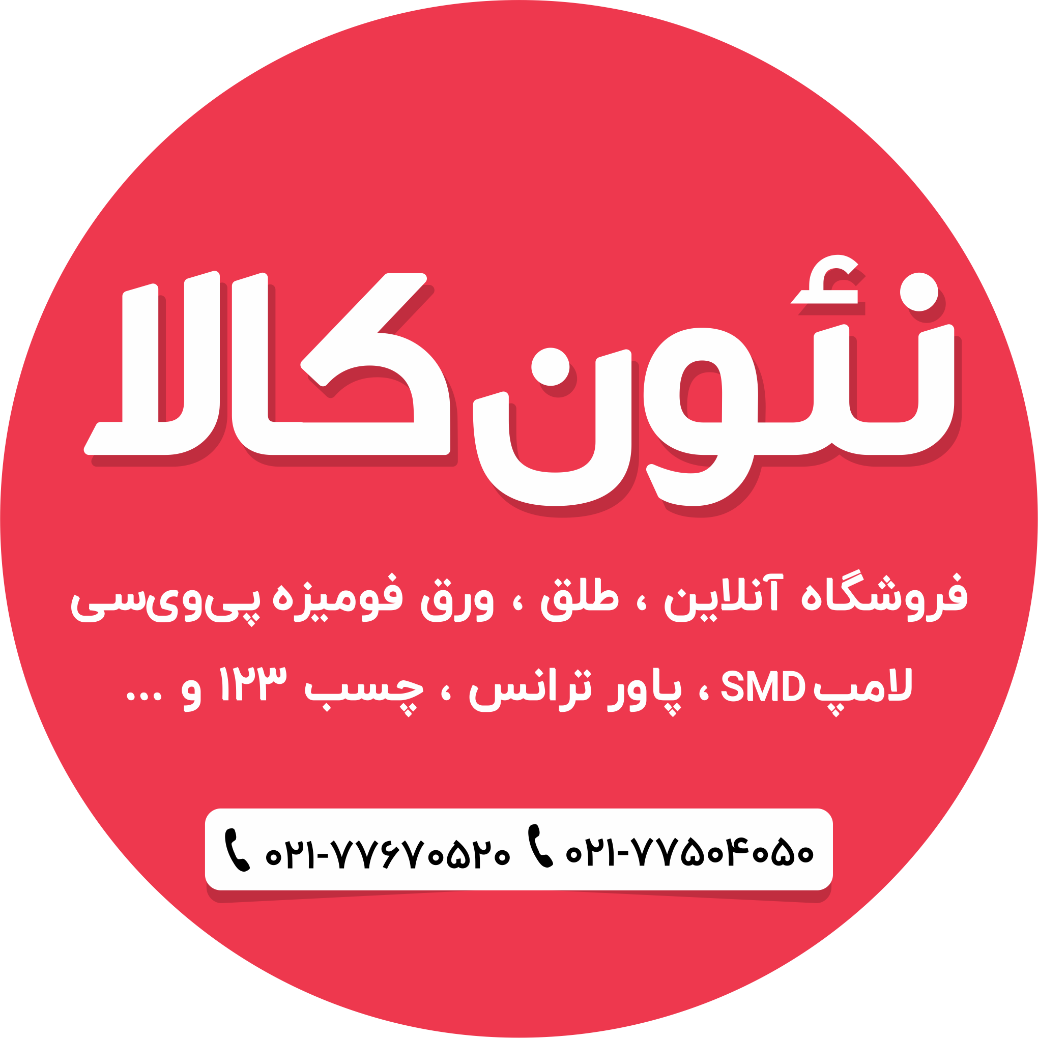 فروش ملزومات تابلوسازی