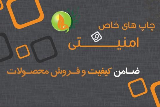 چاپ لیبل اصالت و اسکرچ  چاپ هولوگرام