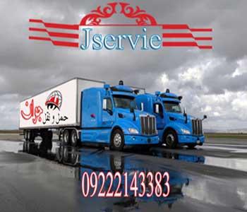 خدمات حمل و نقل باربری یخچال داران  شیراز