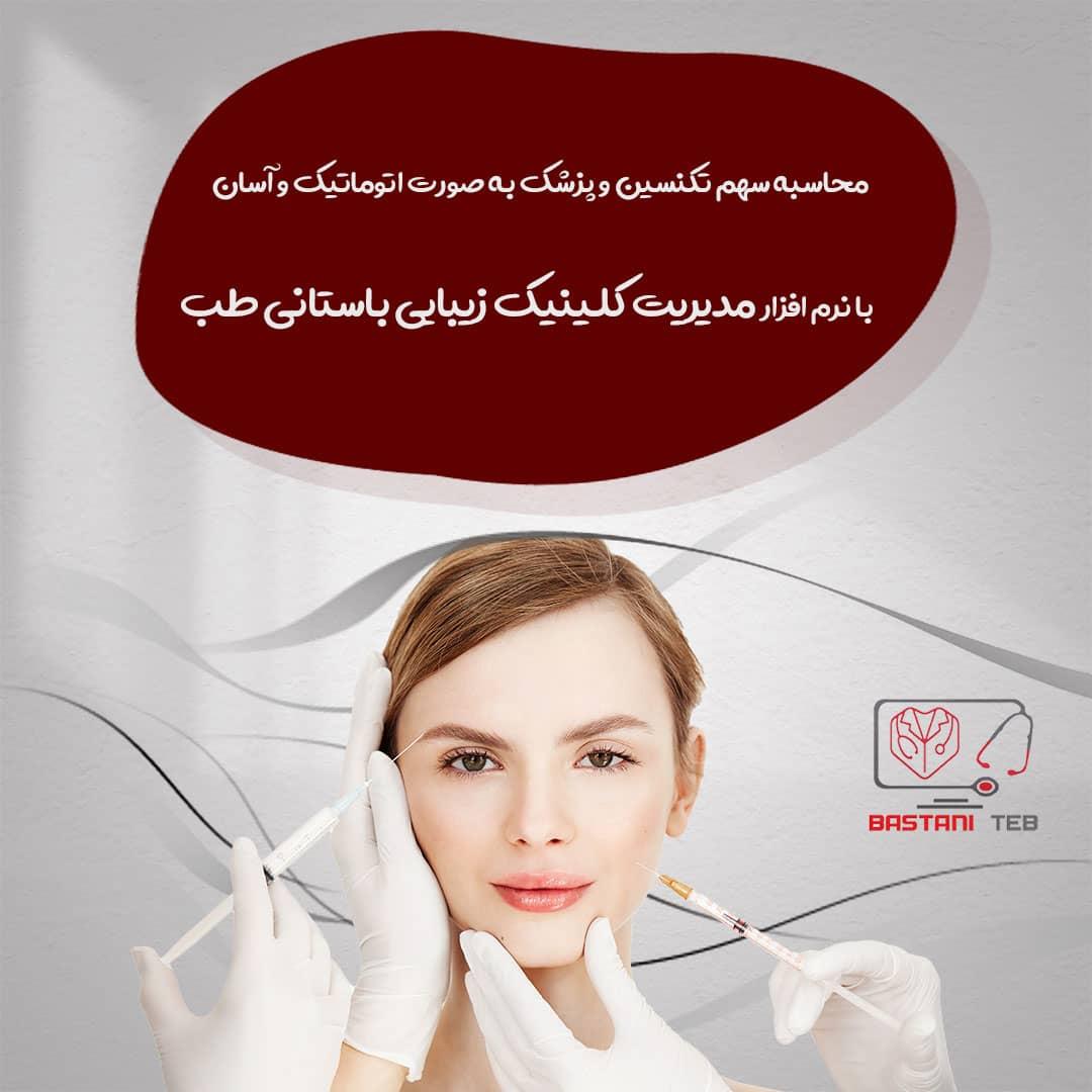 انواع نرم افزارهای باستانی طب و باستانی سافت