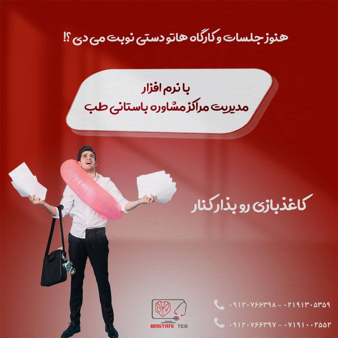 انواع نرم افزارهای باستانی طب و باستانی سافت