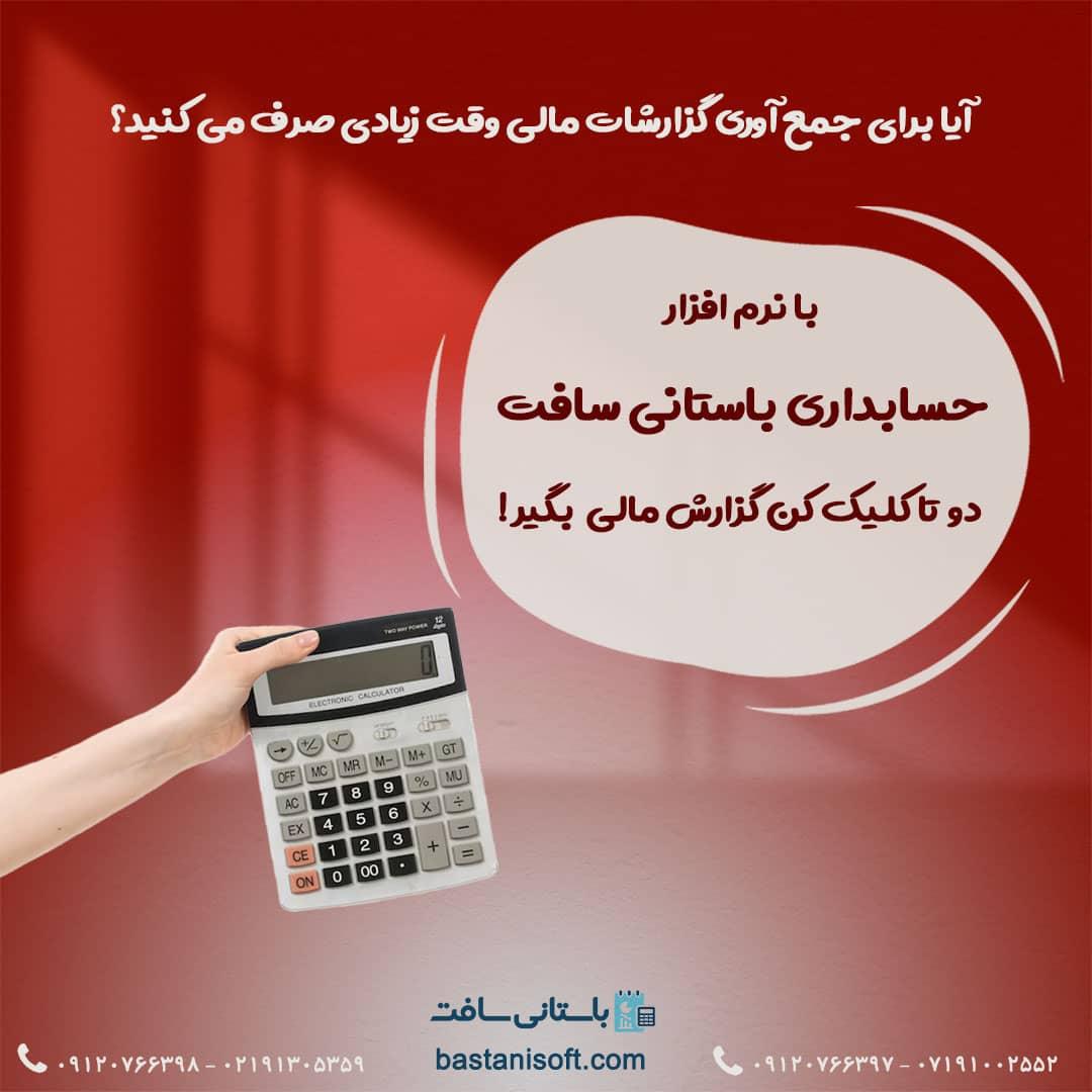 انواع نرم افزارهای باستانی طب و باستانی سافت