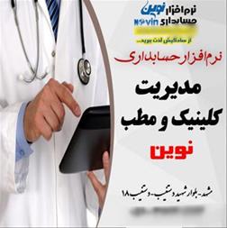 نرم افزار مدیریت مطب